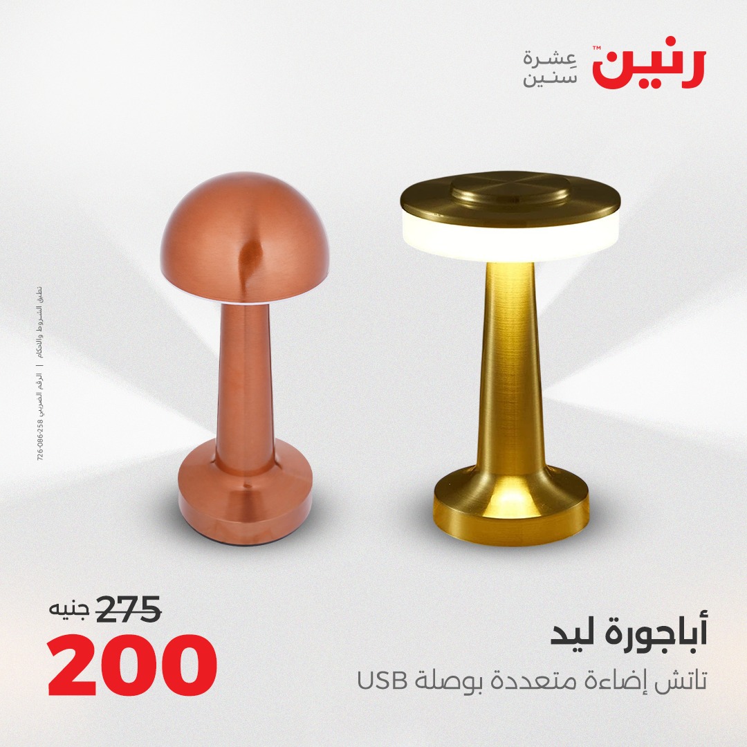 raneen offers from 24aug to 4aug 2025 عروض رنين من 24 أغسطس حتى 4 أغسطس 2025 صفحة رقم 130